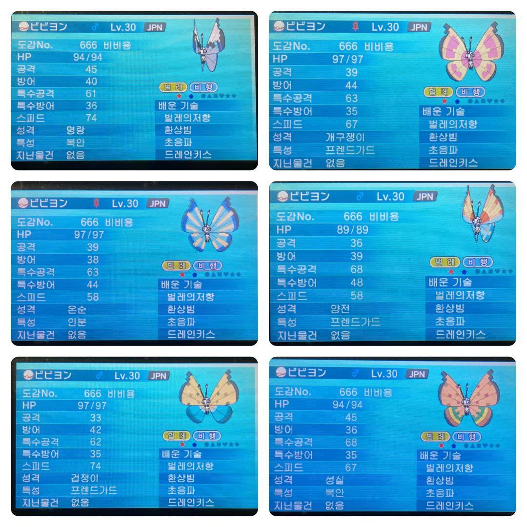 ポケモン Y ビビヨン全模様コンプリート 韓国 セジュンのパチリス 157