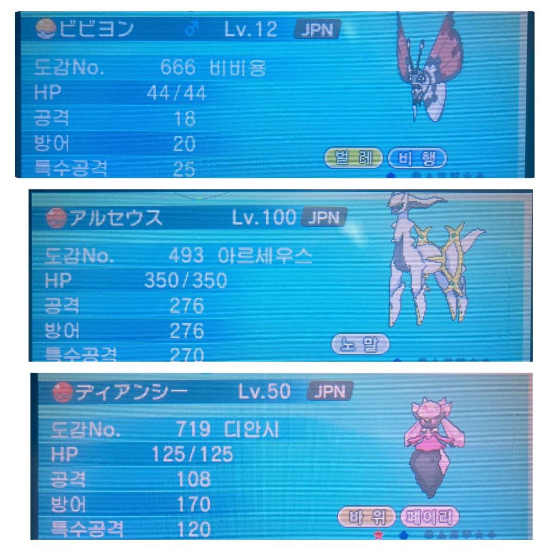 ポケモン Y ビビヨン全模様コンプリート 韓国 セジュンのパチリス 157