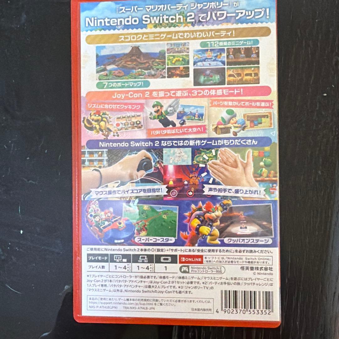 マリオパーティ　ジャンボリー