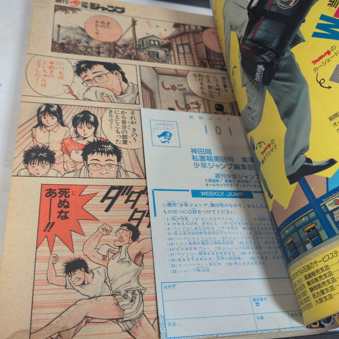 週刊少年ジャンプ 1989年22号 サイボーグじぃちゃん　新連載　巻頭カラー