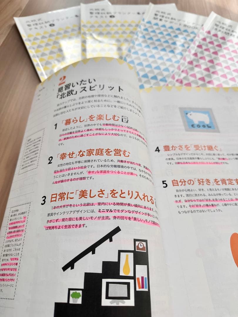 北欧式整理収納プランナー養成講座テキスト♡整理収納アドバイザーテキスト付き！！