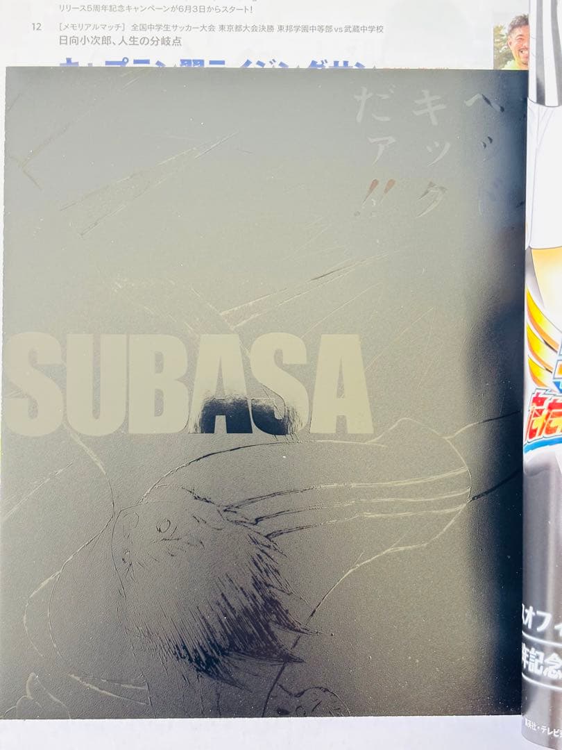 【付録未開封品】キャプテン翼マガジンvol.11から20まで