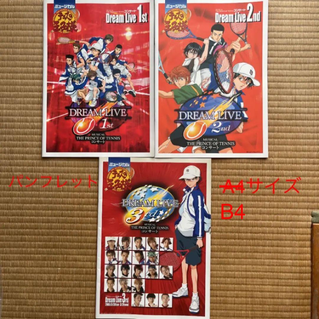 テニスの王子様ミュージカル DREAM LIVE中心色々セット