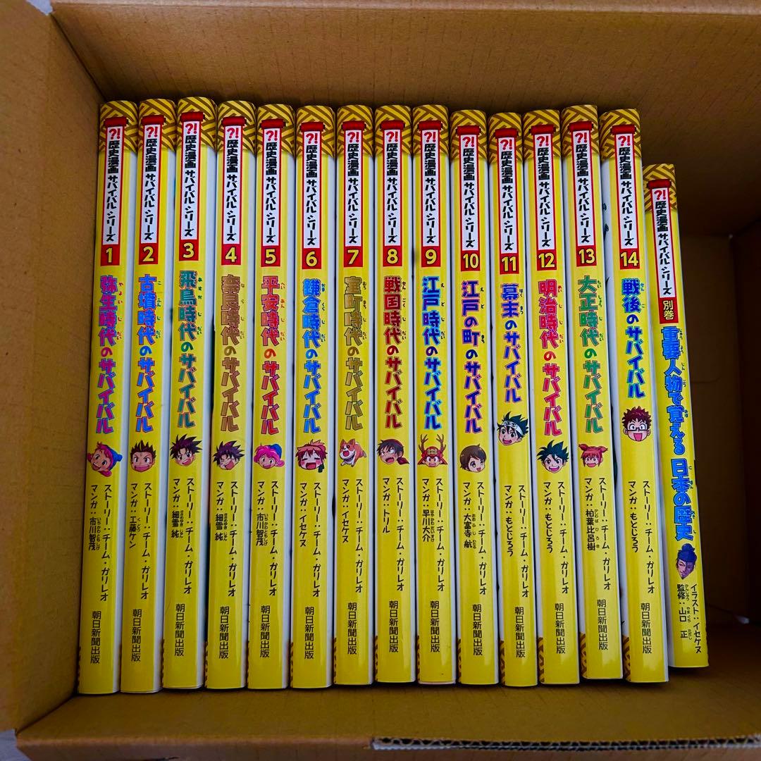 歴史漫画　サバイバルシリーズ　1〜14巻+別巻　全巻セット　ポケモンガオーレ