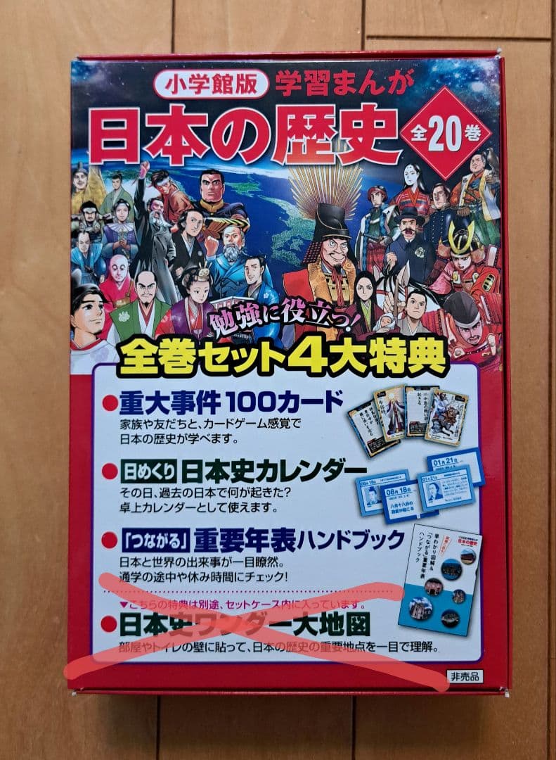 最新 まんが日本の歴史 全巻セット 20巻＋別巻3巻＋特典 小学館 値下げ可能