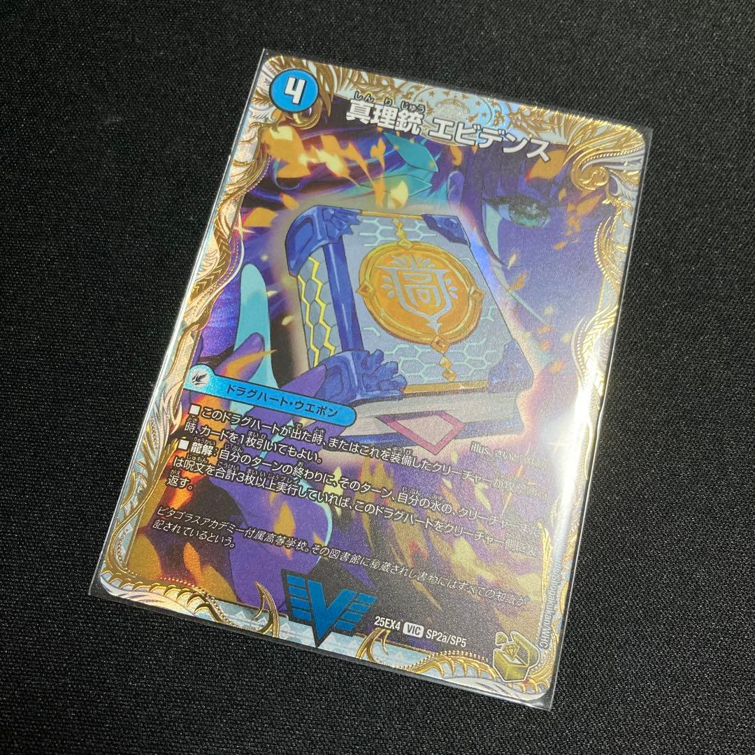 龍素王QED / 真理銃エビデンス 金トレジャー