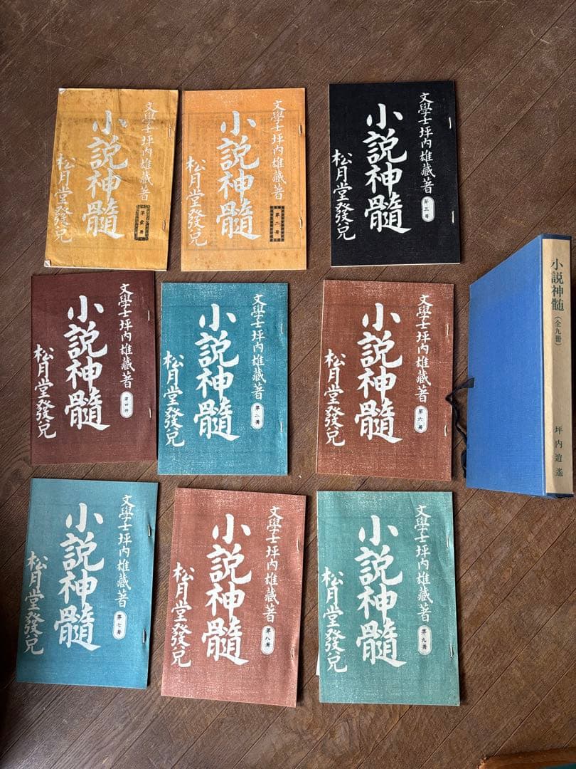 【値下げ】小説神髄(全9巻) ＆ 金色夜叉(全5巻) 豪華14冊セット