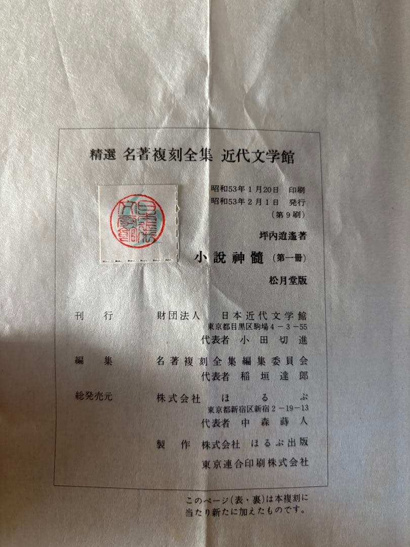 【値下げ】小説神髄(全9巻) ＆ 金色夜叉(全5巻) 豪華14冊セット