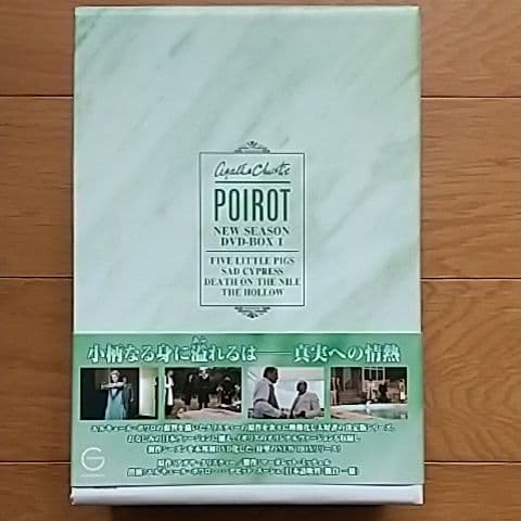 名探偵ポワロ ニュー・シーズン DVD-BOX 1〈4枚組〉