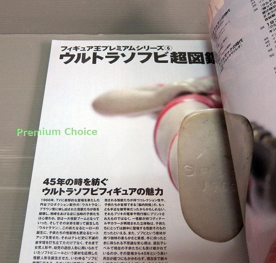 最終価格 ウルトラソフビ超図鑑 フィギュア王プレミアムシリーズ 6