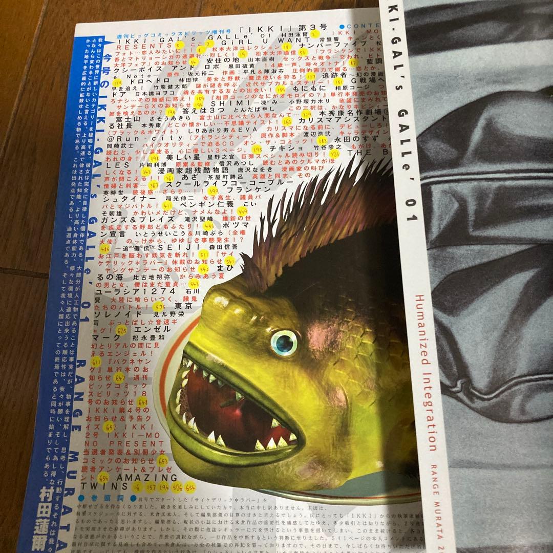 IKKIイッキ　2001年4月号　創刊第3号