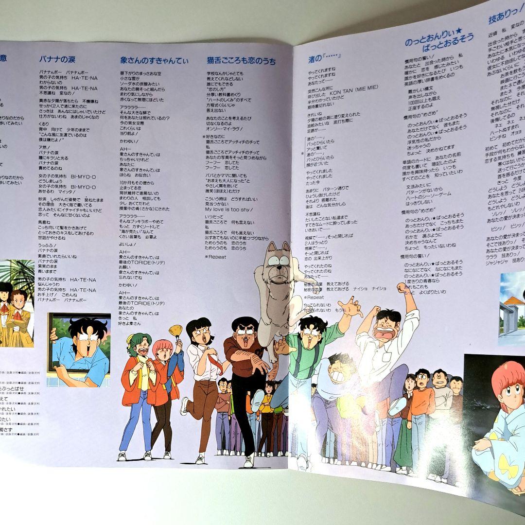 ハイスクール！奇面組 オリジナル テーマ・ソング組　レコード　帯付き