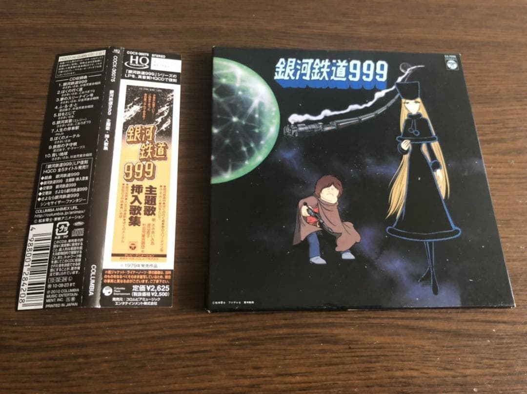 【紙ジャケット】「銀河鉄道999 主題歌挿入歌集」生産限定盤 高音質HQCD