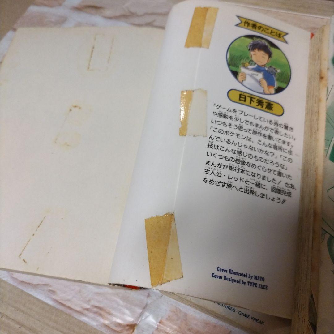 ポケットモンスタースペシャル　漫画セット