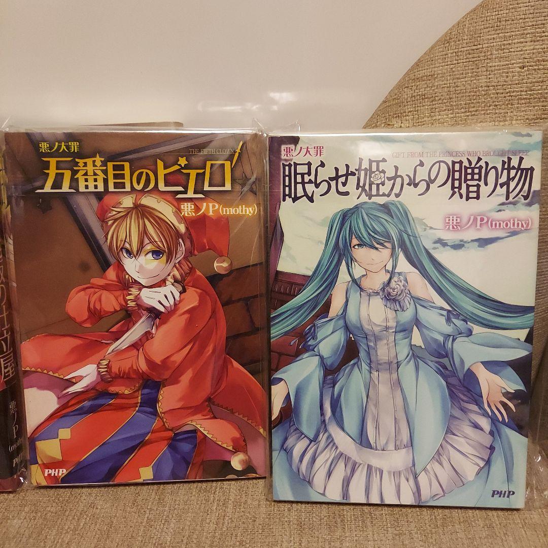 悪ノ大罪　悪の娘　悪ノ娘