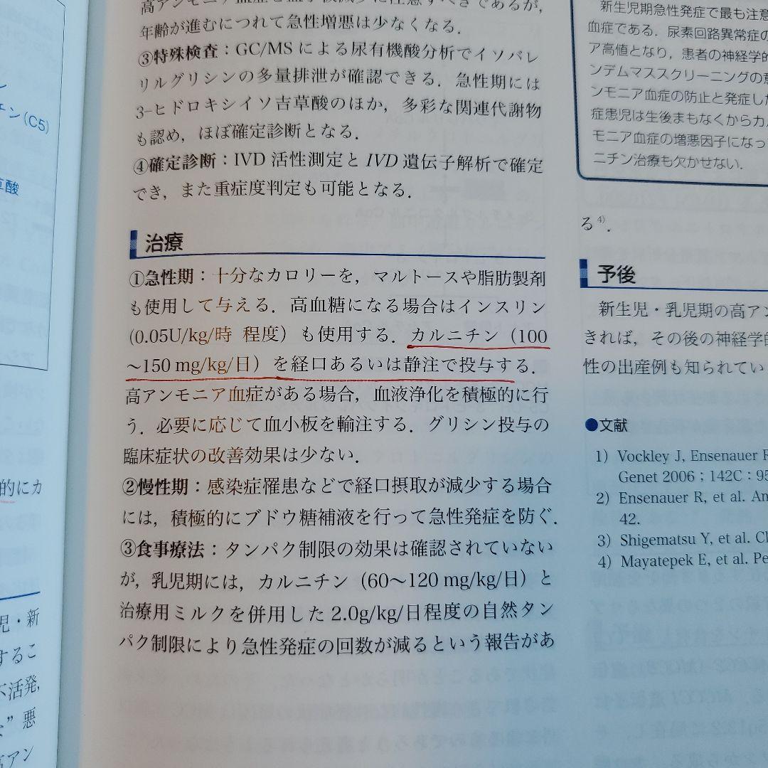 【裁断済】先天代謝異常ハンドブック