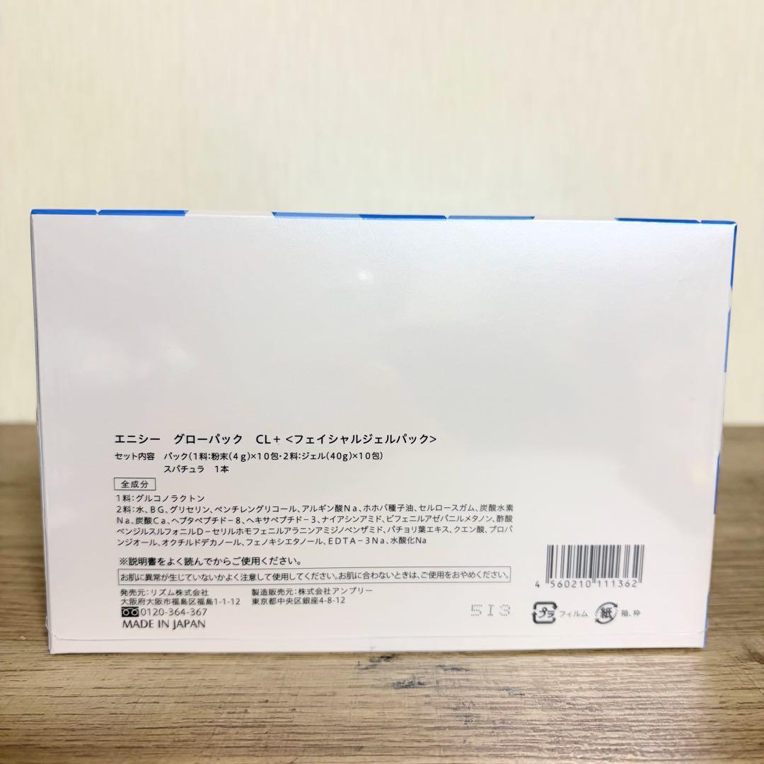 【3回分】 enisie エニシー グローパック CL+