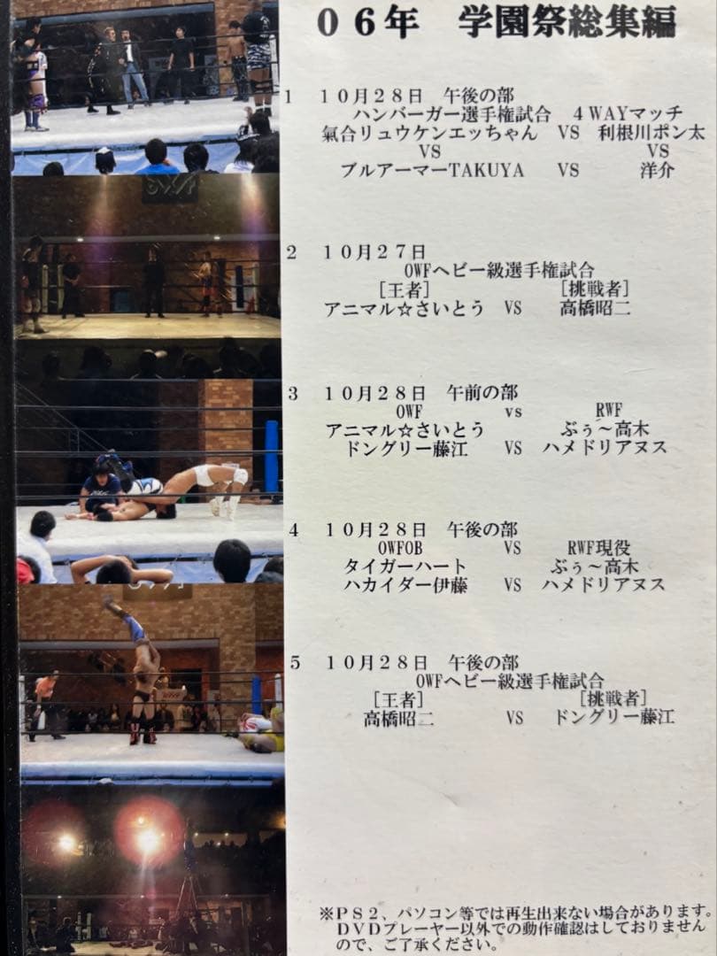OWF 大阪学院大学プロレス研究会DVD７巻セット