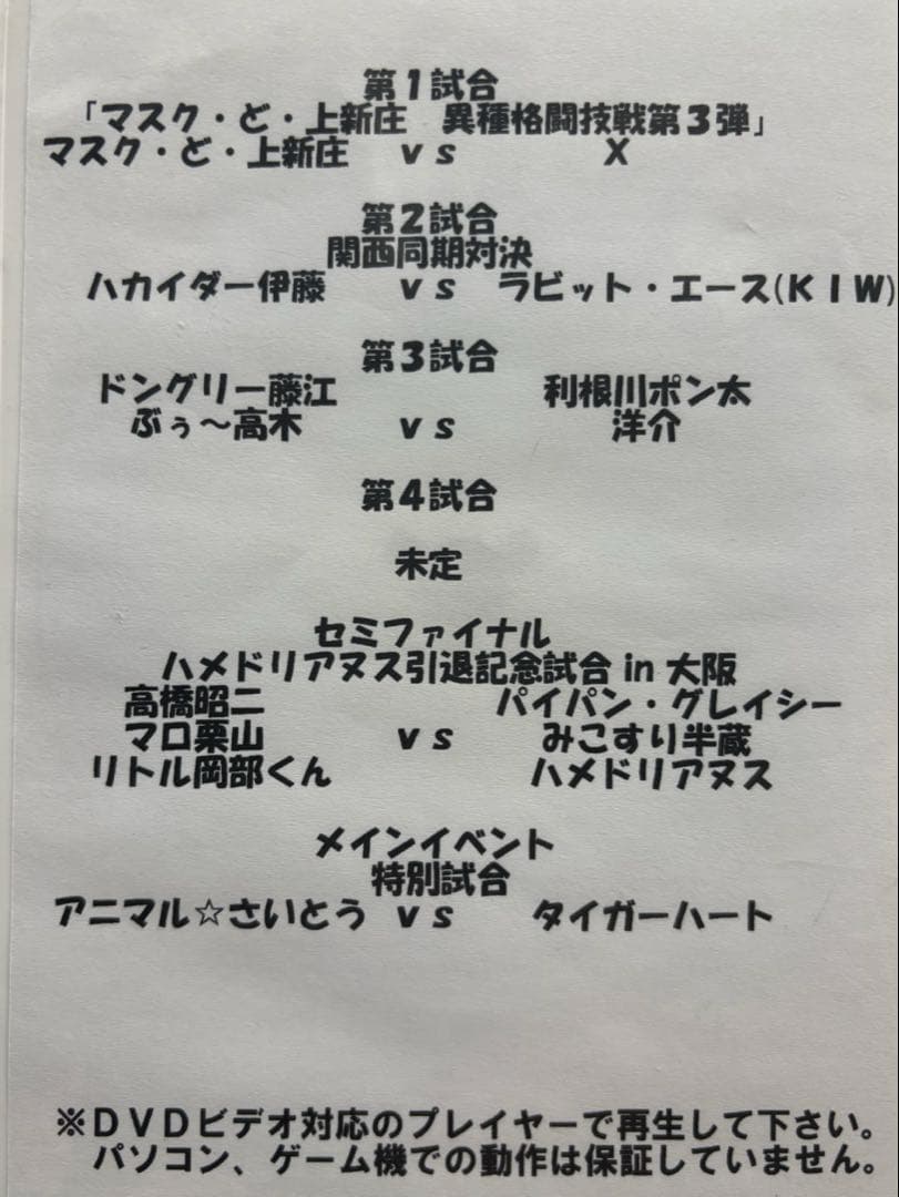 OWF 大阪学院大学プロレス研究会DVD７巻セット