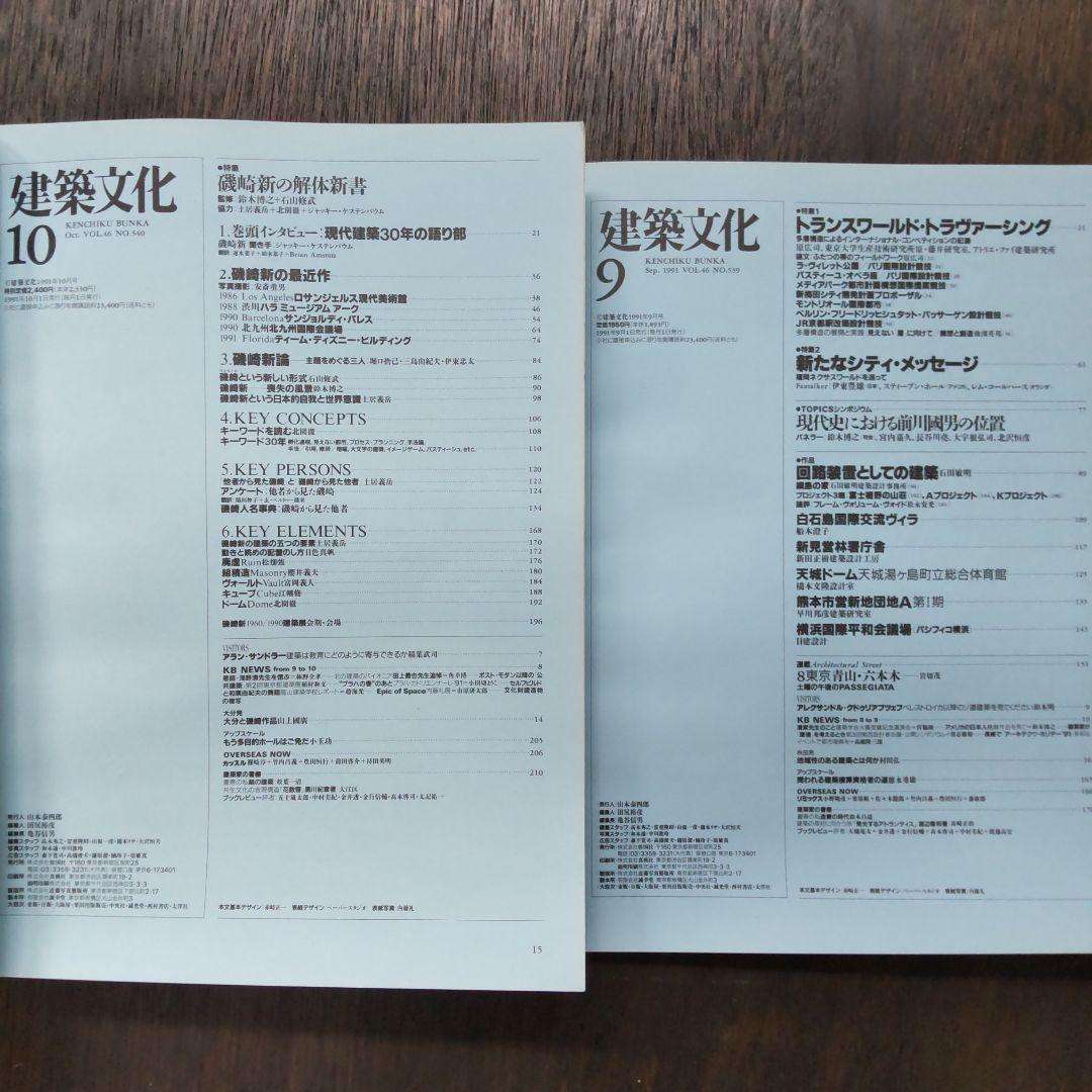 【バラ売可】建築文化 1991年5〜12月号
