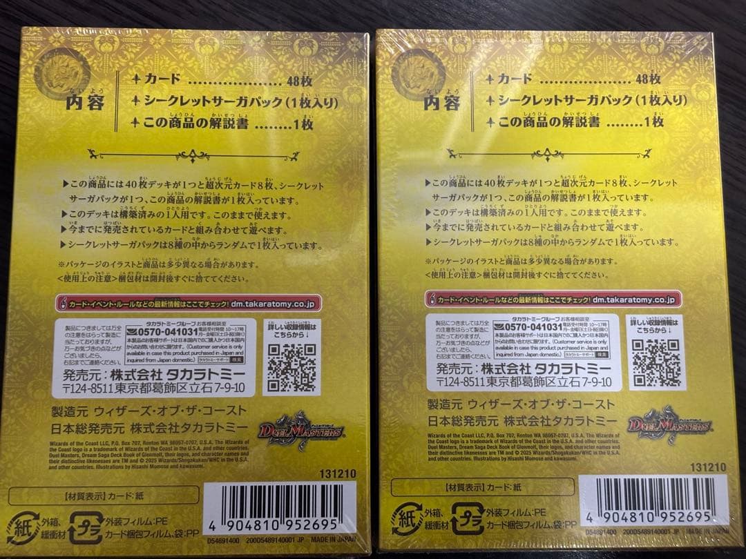 デュエルマスターズ ドリーム英雄譚デッキ グレンモルトの書　2個