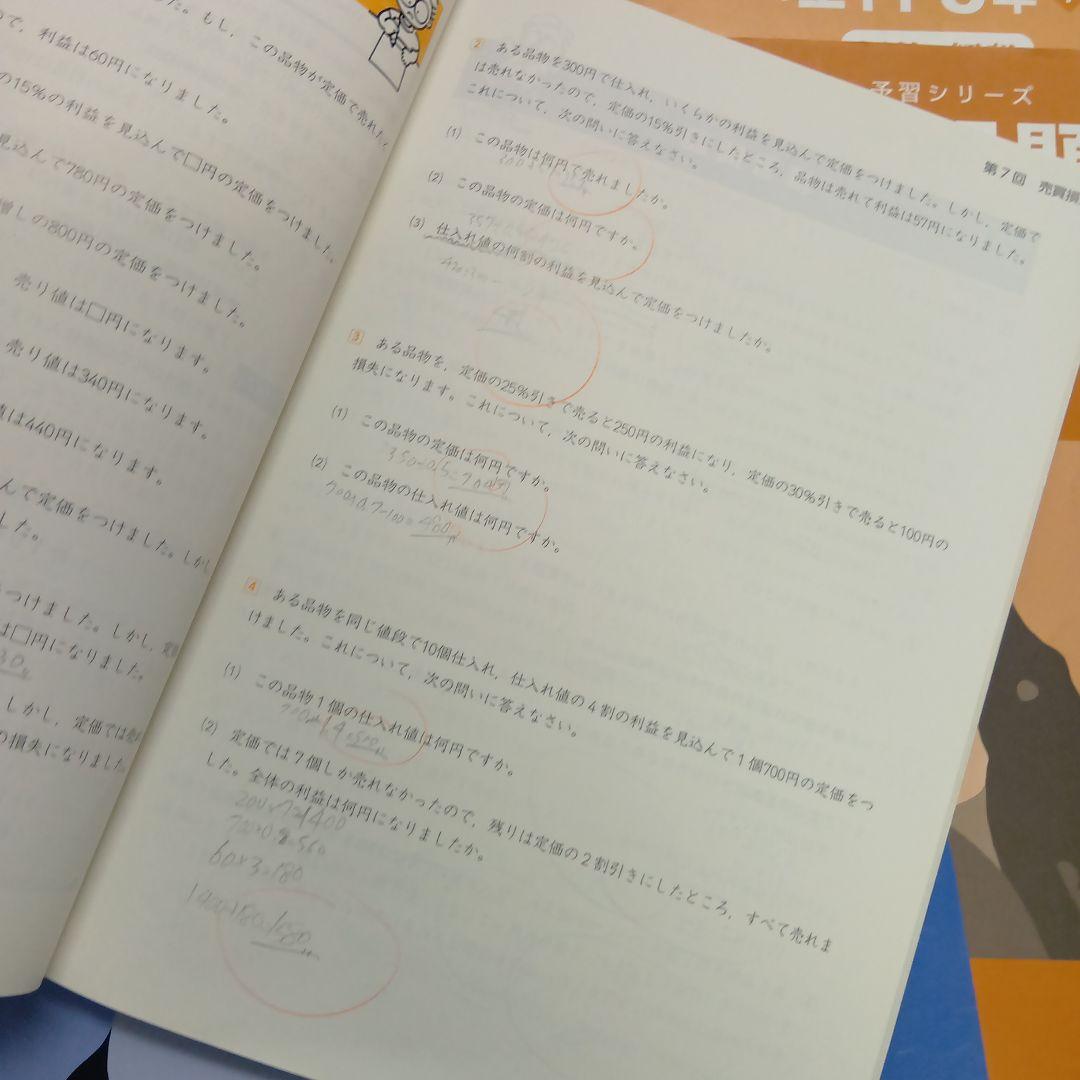 四谷大塚5年予習シリーズ国算理社/漢字/計算上下　中古2024年