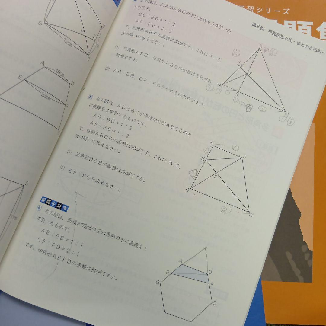 四谷大塚5年予習シリーズ国算理社/漢字/計算上下　中古2024年