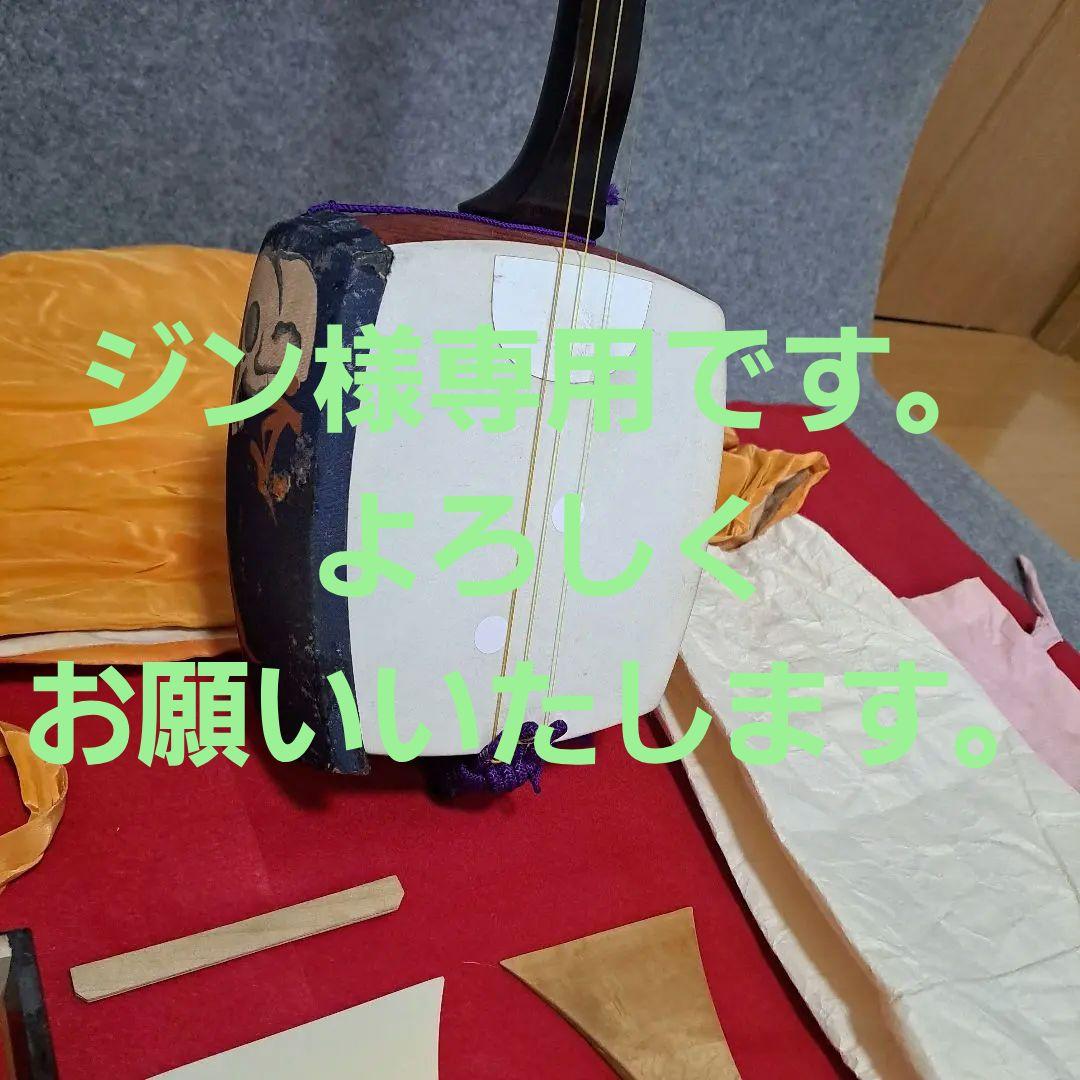 和楽器　三味線