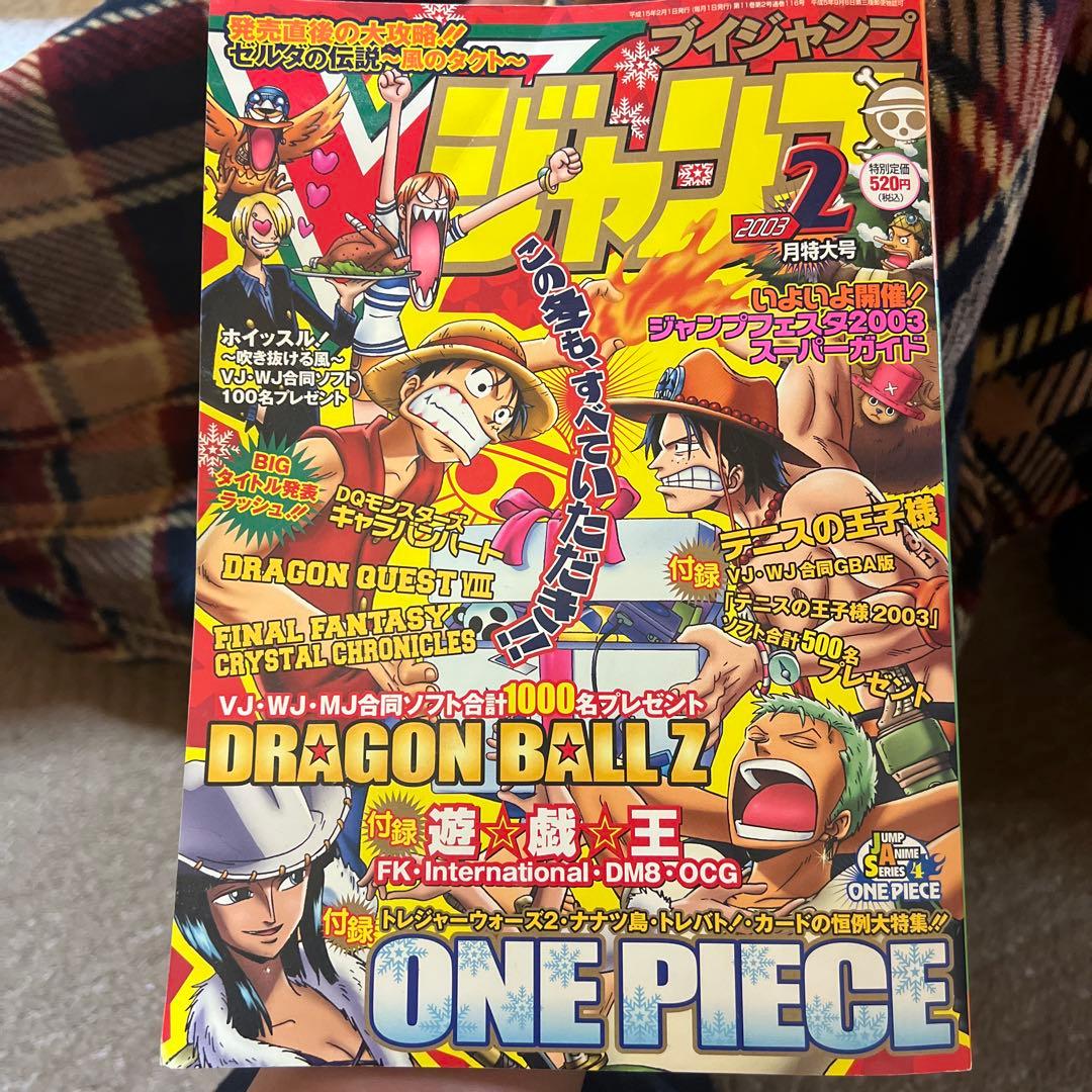 Vジャンプ　2003 月特大号