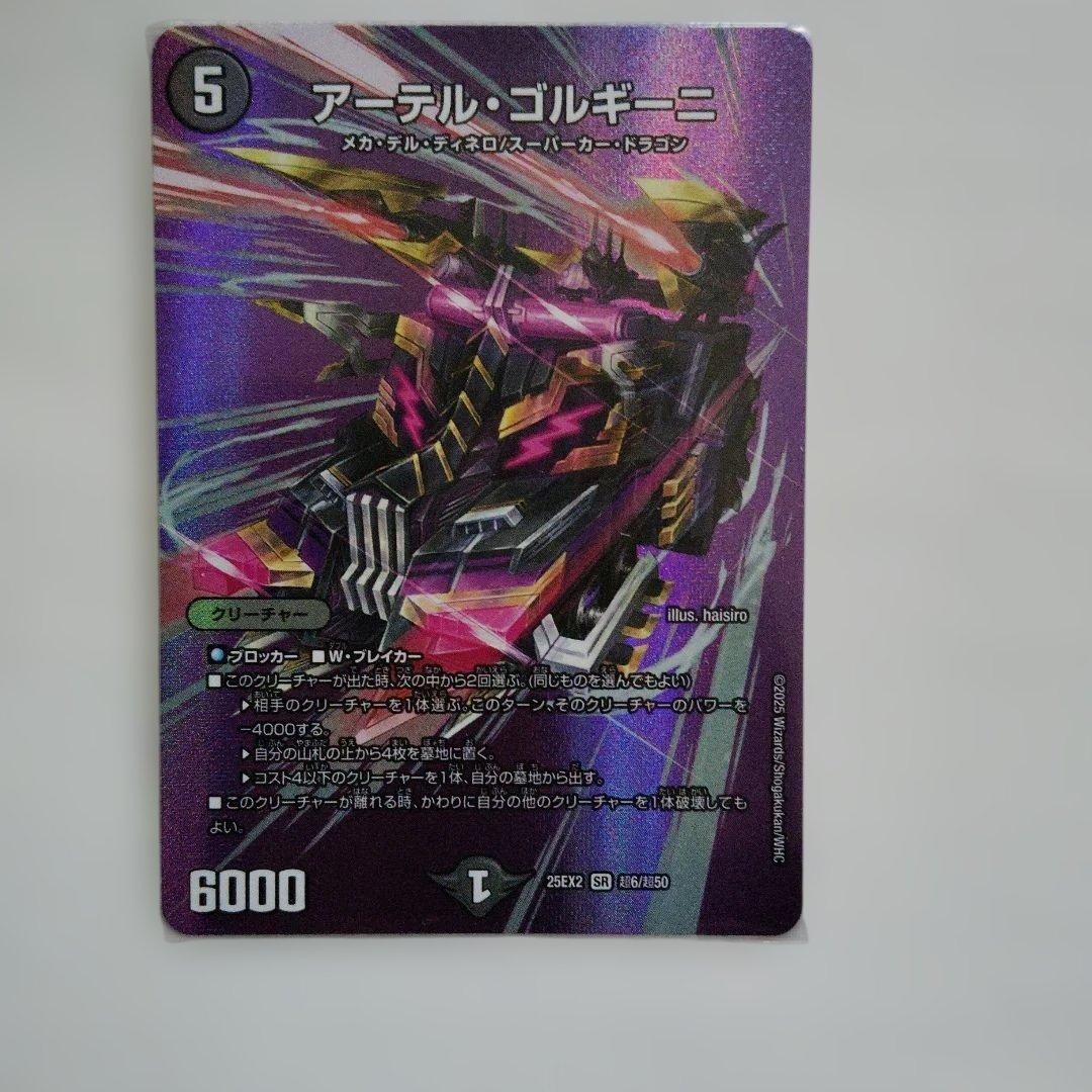 アーテルゴルギーニ 4枚 葛葉 デュエルマスターズ