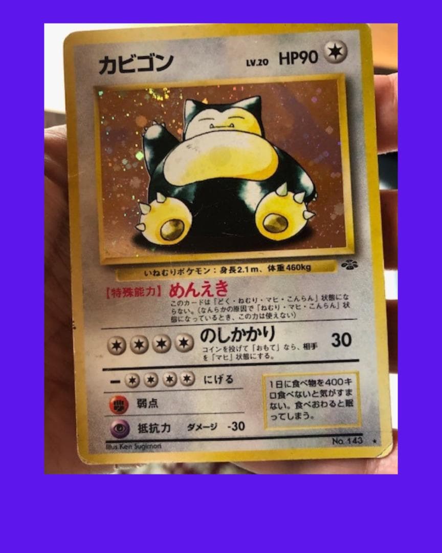 ポケカカビゴン ★第2弾拡張パックポケモンカード　pokeca pokemon