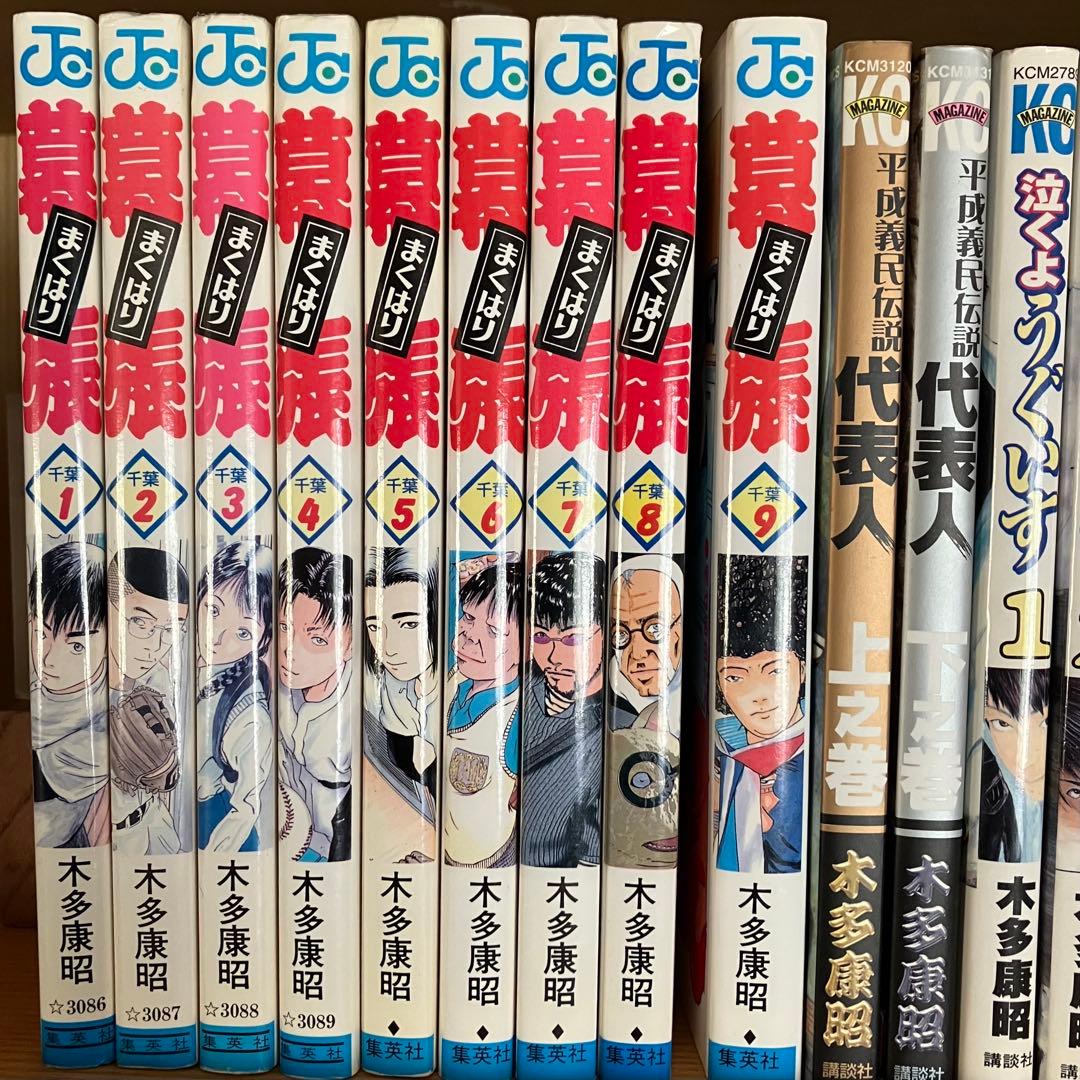 木多康昭 漫画セット
