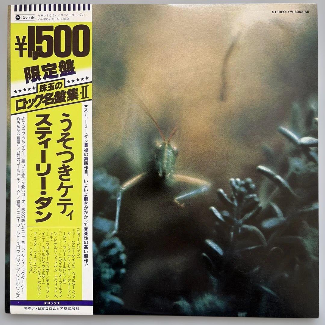 Steely Dan/Katy Lied LPレコード