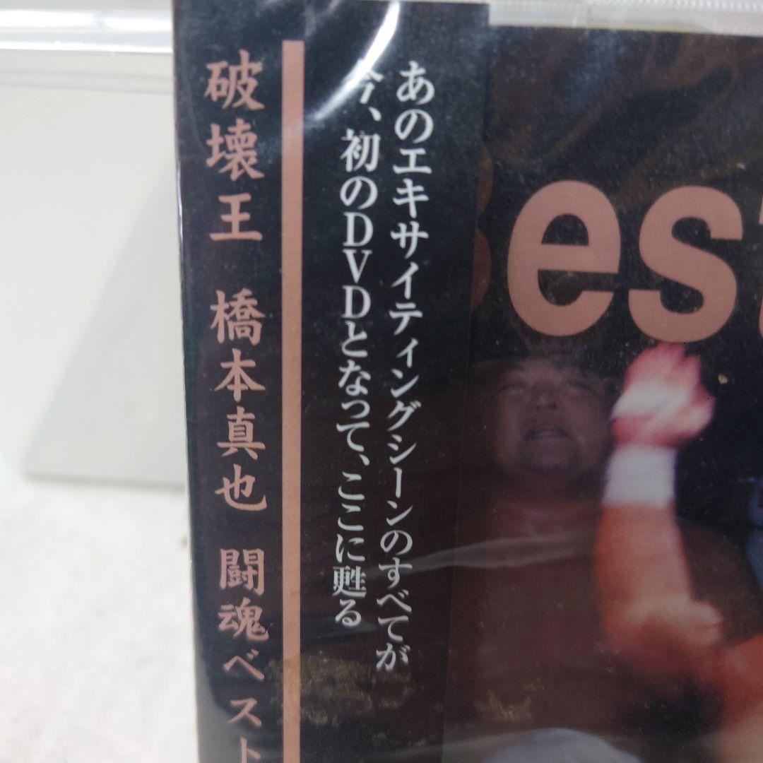 破壊王・橋本真也、闘魂ベスト10DVD・未開封未視聴