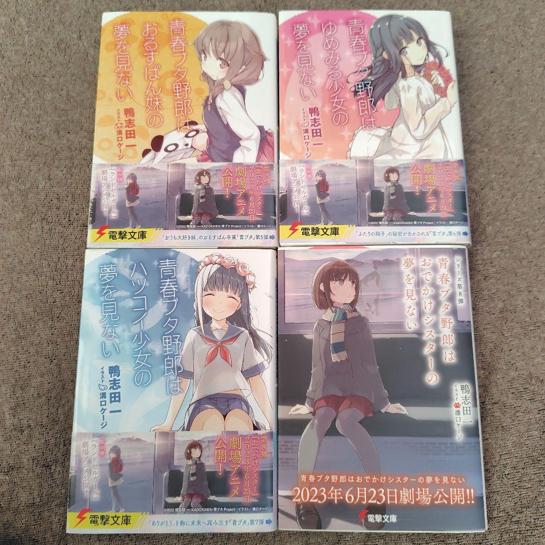 青春ブタ野郎シリーズ 1〜15巻セット