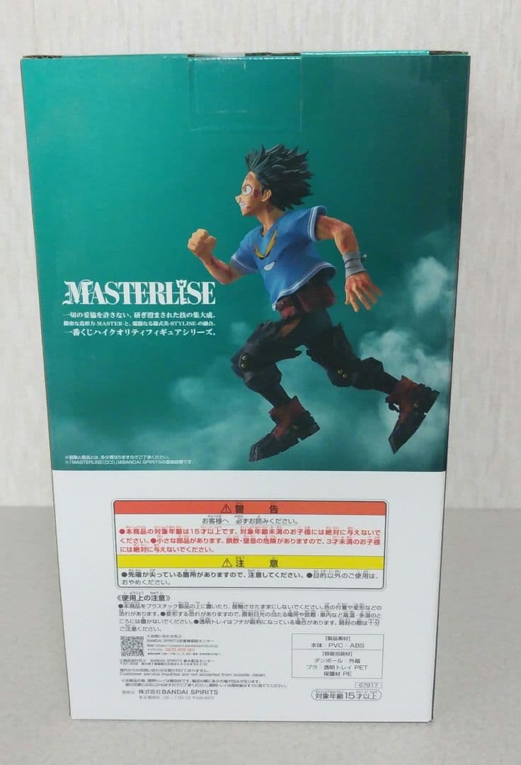 僕のヒーローアカデミア 1番くじ 紡がれる想い C賞 緑谷出久 フィギュア