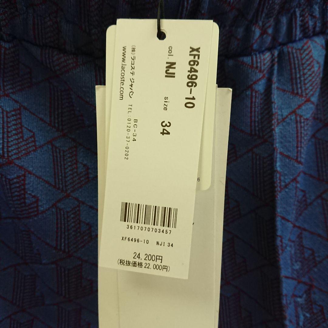 【新品】LACOSTE 総柄 モノグラムジャカードトラックパンツ (小さめ)