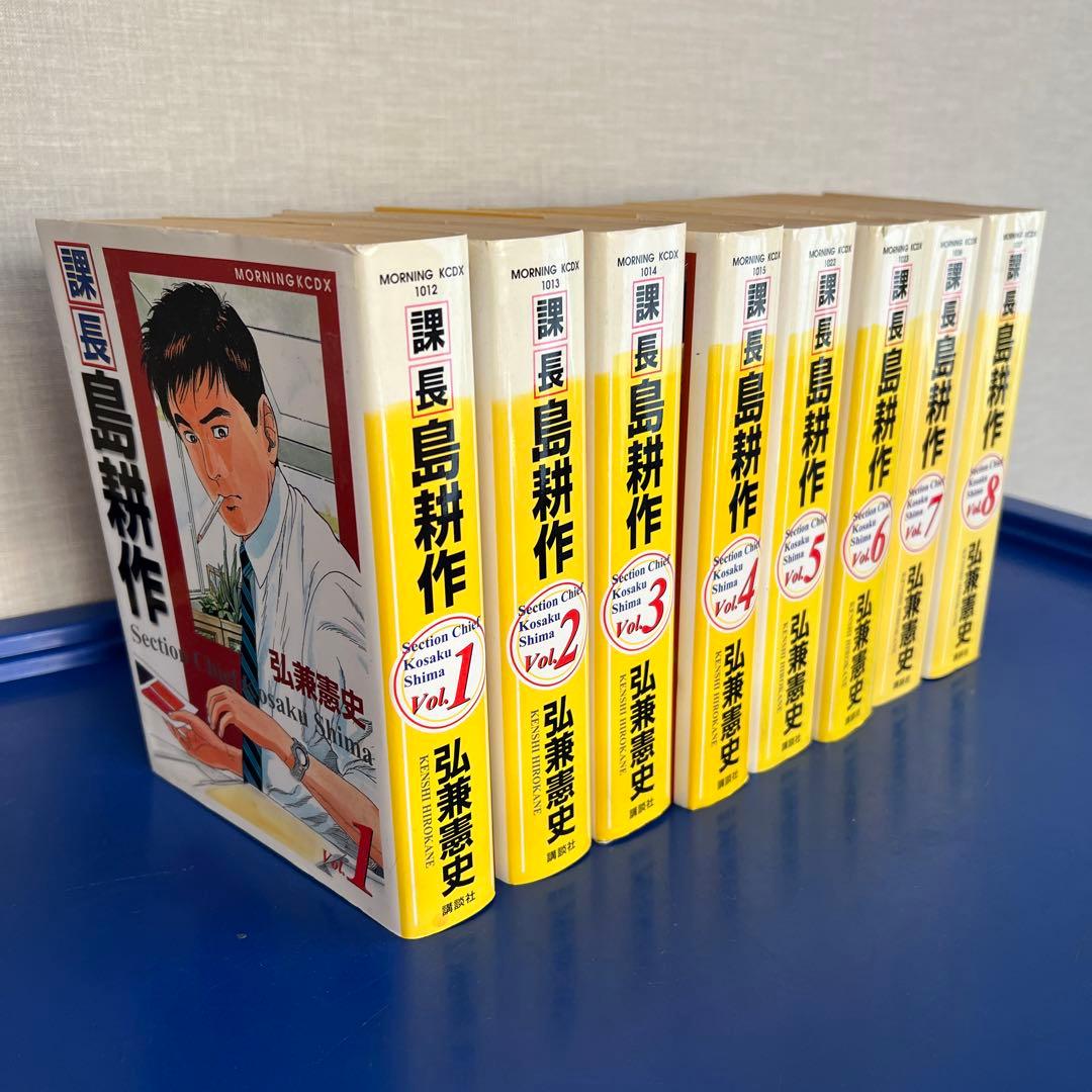 課長島耕作 全8巻
