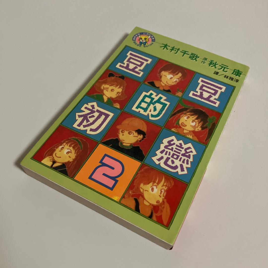 中国語版　あずきちゃん 全5巻セット　豆豆的初戀