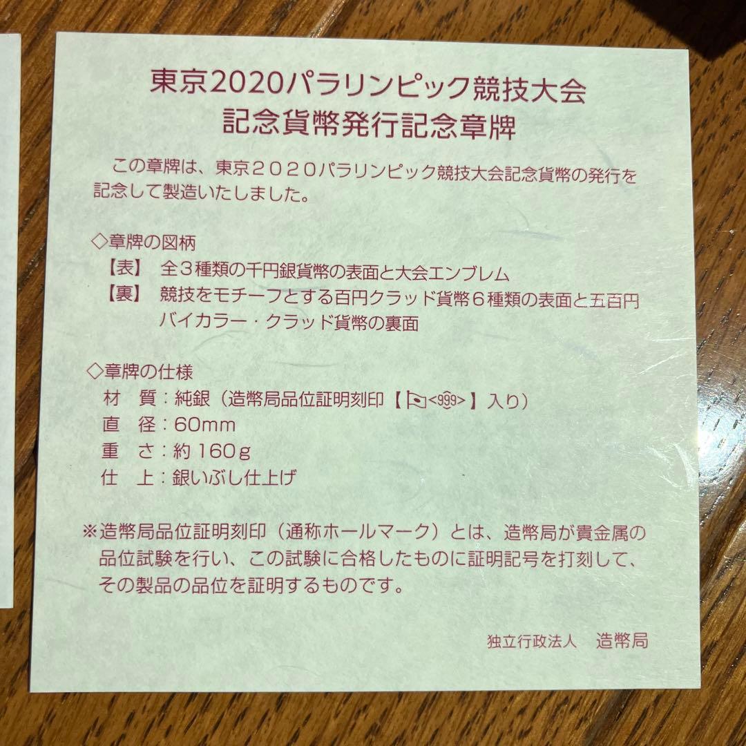 純銀製メダル 東京2020パラリンピック競技大会 約160g