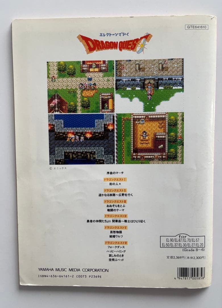 エレクトーン 楽譜　ヤマハ ドラゴンクエストⅠ-Ⅵ FD付　 ドラクエ1~6