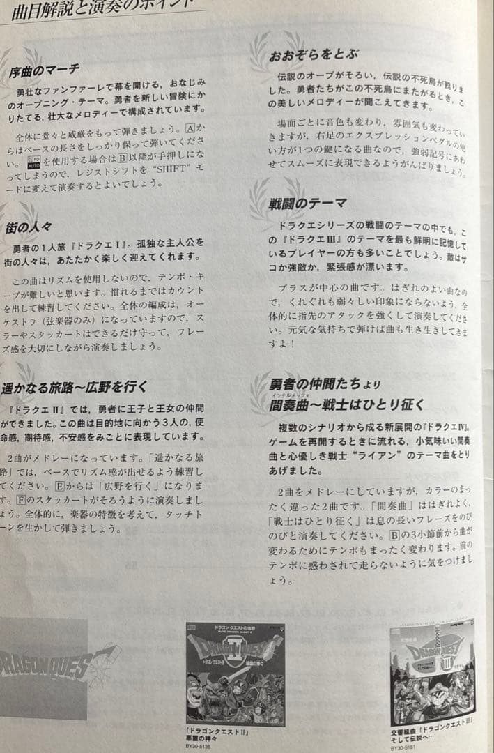 エレクトーン 楽譜　ヤマハ ドラゴンクエストⅠ-Ⅵ FD付　 ドラクエ1~6