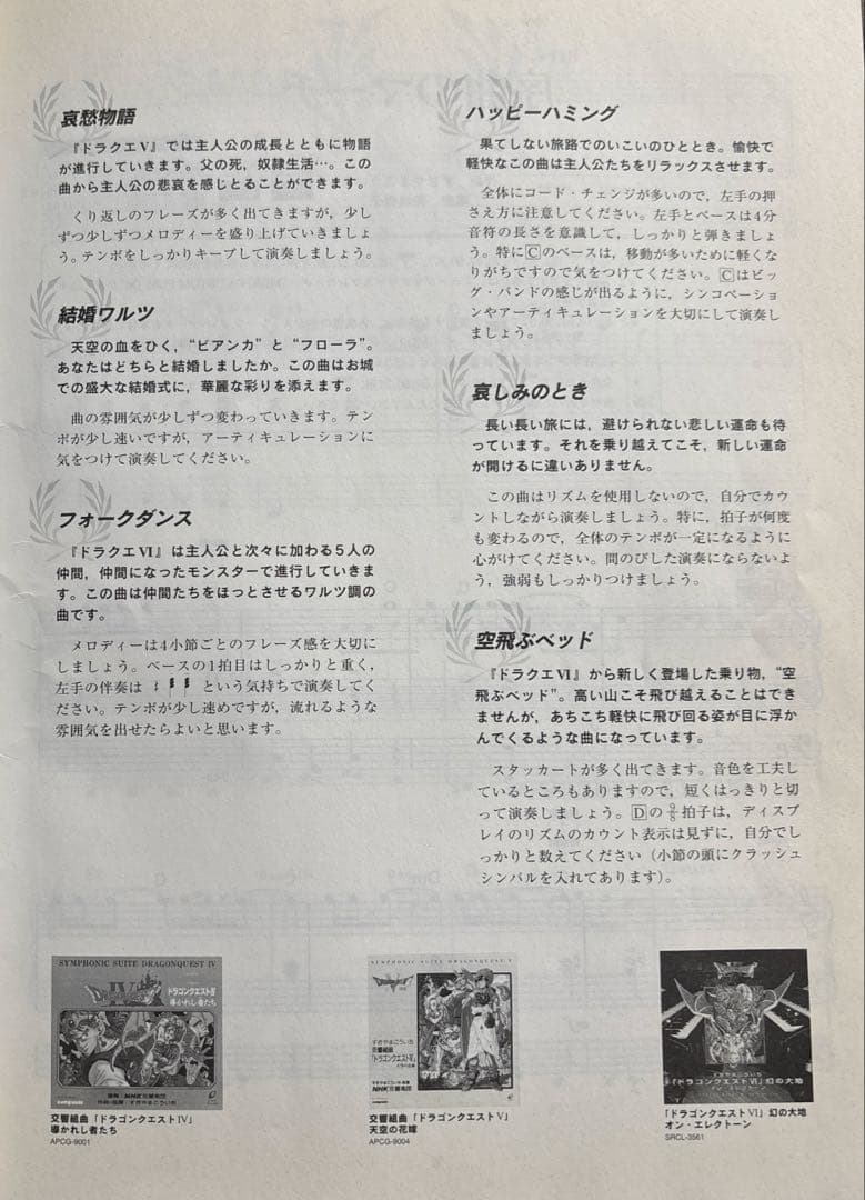 エレクトーン 楽譜　ヤマハ ドラゴンクエストⅠ-Ⅵ FD付　 ドラクエ1~6