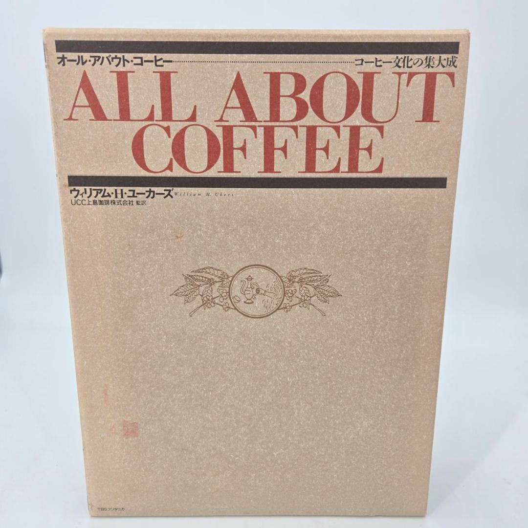 ALL ABOUT COFFEE オールアバイトコーヒー 本 集大成