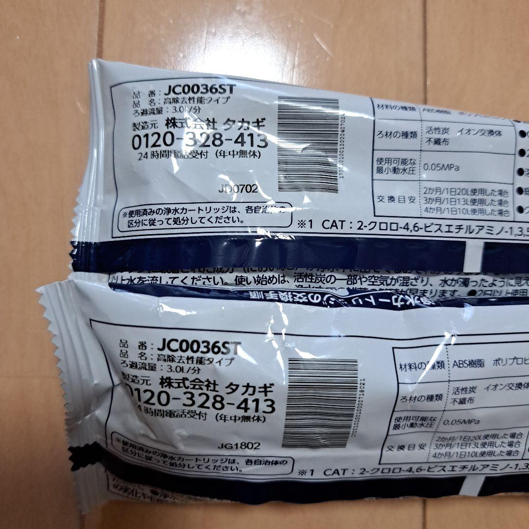 【高除去性能タイプ】タカギ 浄水器カートリッジ JC0036ST 2個入り