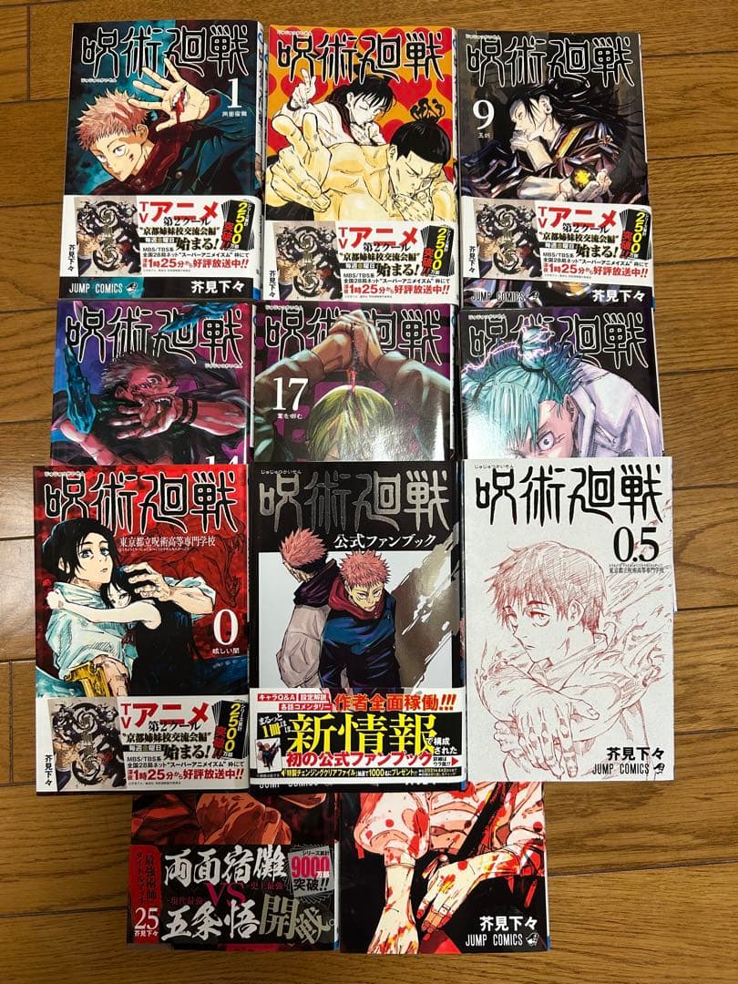 呪術廻戦 全巻セット 1-30巻 + 特別巻