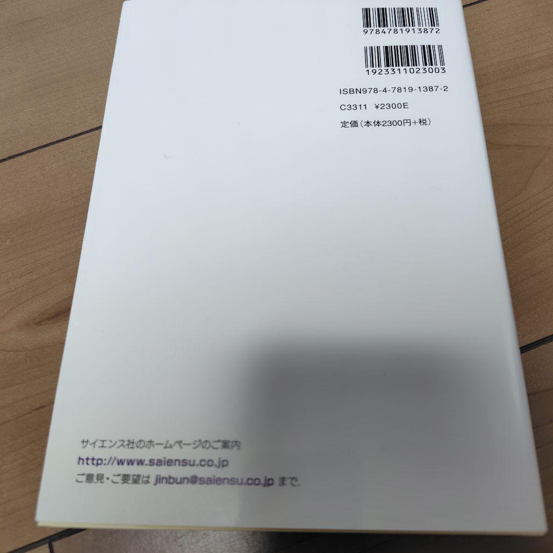 環境心理学の視点 暮らしを見つめる心の科学