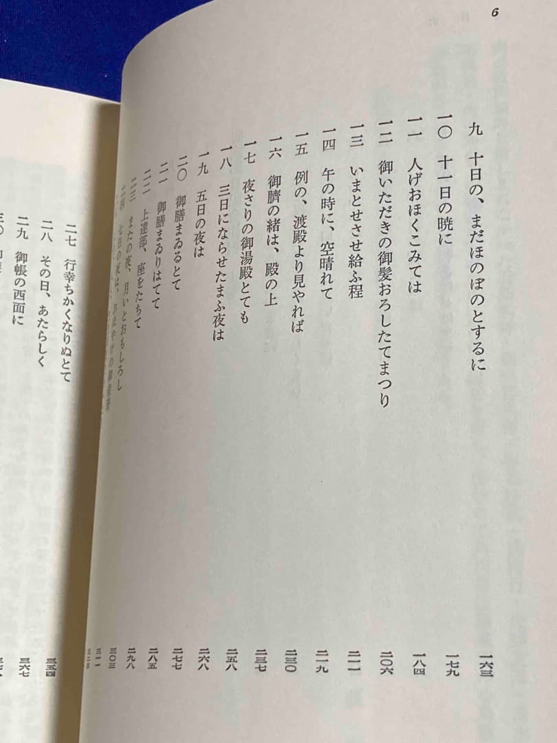 紫式部日記全注釈 上下巻揃◆角川書店、昭和63年/X578