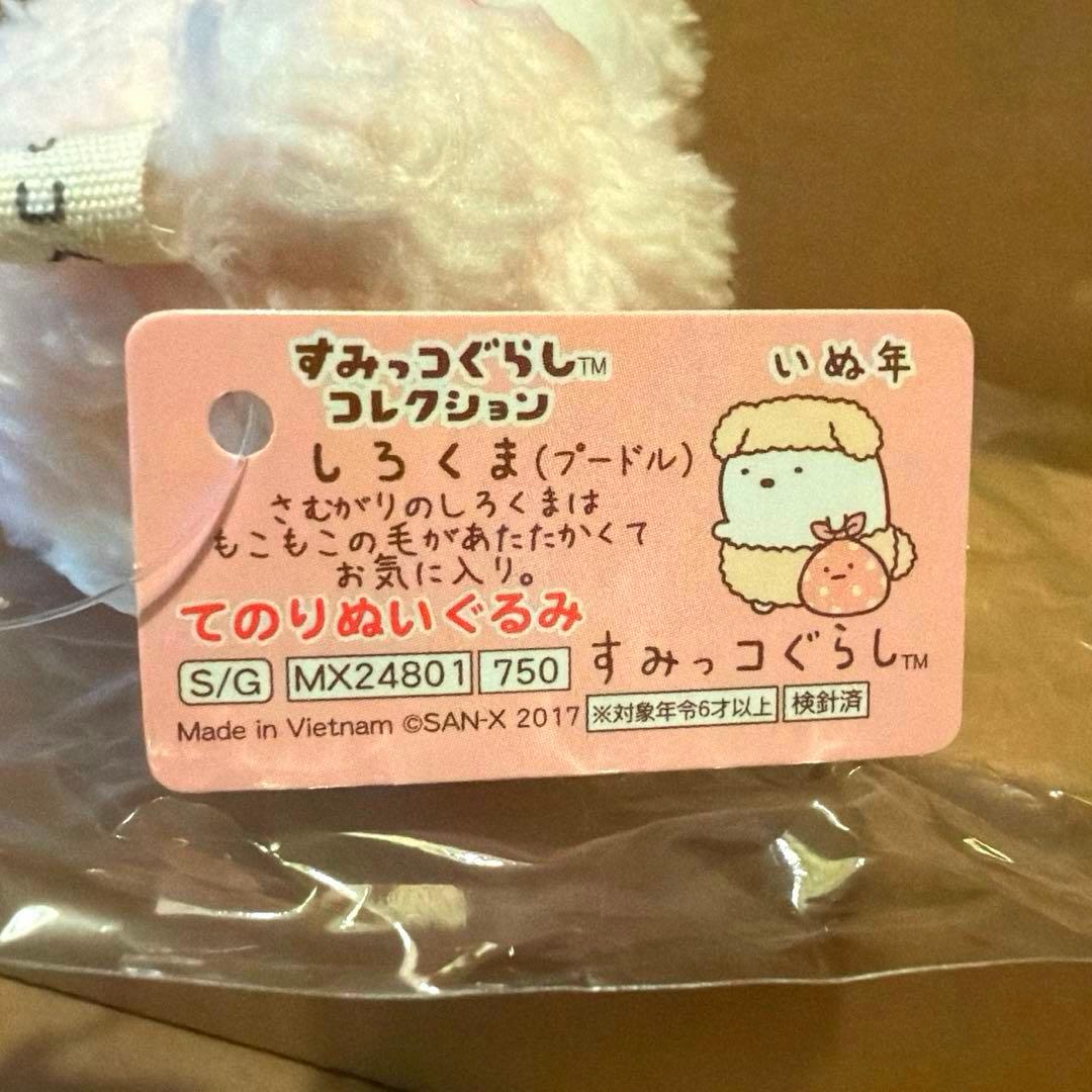 【レア】＊すみっコぐらし　干支　戌年　てのり（計5点）