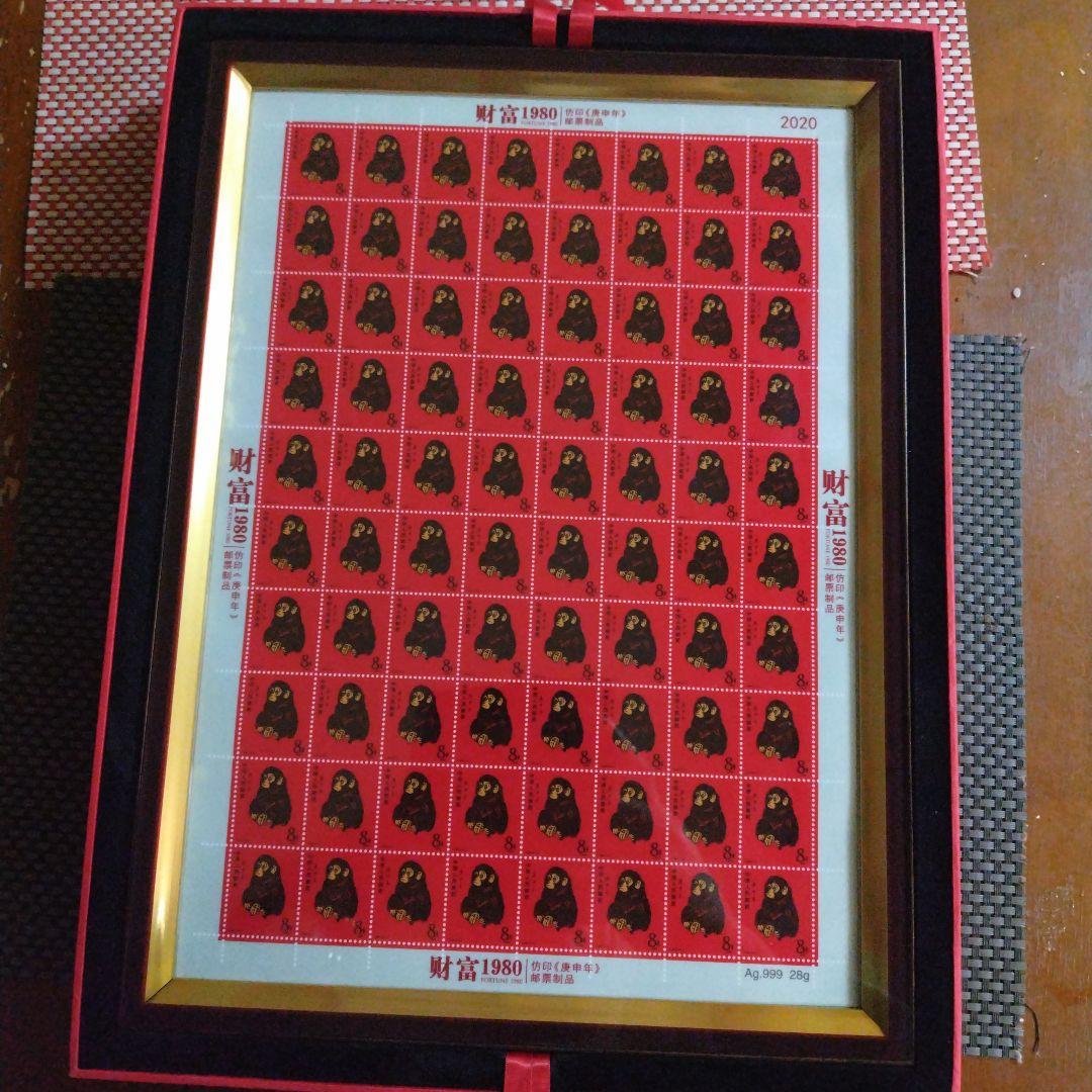 財富1980.中國郵政.1980年猴年大版銀切手.28克.猴銀版畫